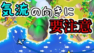 【フライトゥギャザー】気流がころころ変わる島で飛行機を導く！