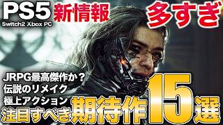 総まとめ①超美麗AAAアクションなど注目のPS5新情報まとめ15選【PS5/Switch/Xbox/PC】