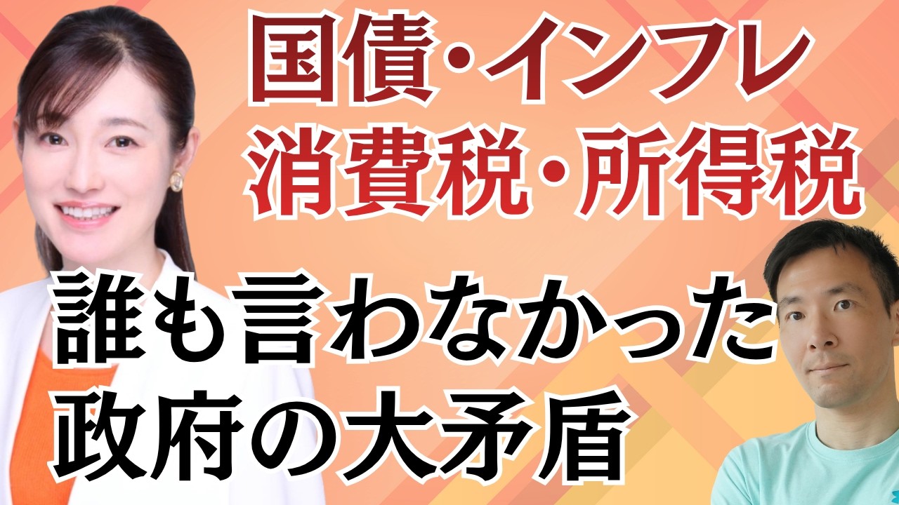国会でもさや無双！政府自民党が積極財政できない理由を完全暴露＆論破