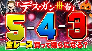 SATOⅡの威力を魅せてもらおうか【ジャックポットボートレース4】#34