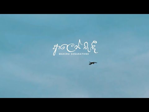 Alen Bandi (ආලෙන් බැඳී)– Sinhala Love Song |Cover by Chamod Herath | Originally by Mahiru Senarathne