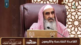 القاعدة السادسة والأربعون: ما أمر الله به: إما أن يوجَّه إلى من لم يدخل فيه وإما لمن دخل فيه ... image