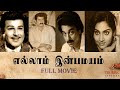 Ellam Inba Mayam Full Movie Kamal Haasan Jaishankar Suman Madhavi Touring Cinemas