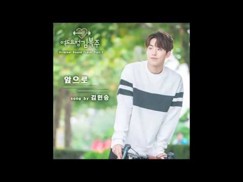 [Vietsub-Kara-Hangul] From now on (앞으로) - Kim Min Seung (김민승)