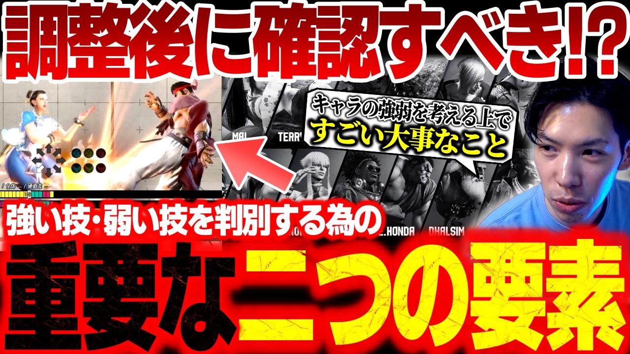 調整後に確認すべき！？技の強弱を判断する為のある二つの要素について解説するもけ【スト6/ストリートファイター6】【切り抜き】