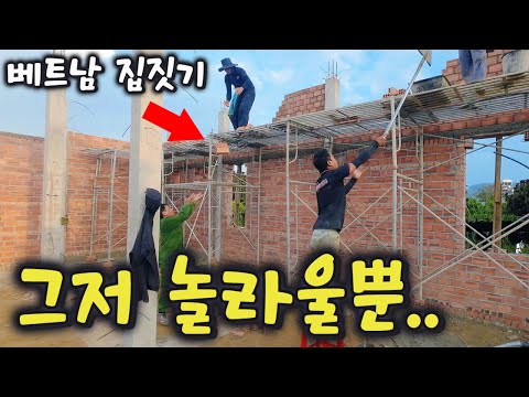 [Vietnam House Building EP50] Now it's just amazing... It's like watching a circus.