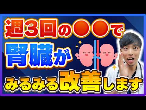 【テレビじゃ言えない】腎機能の悪化を食い止める最新の方法があります。【寿命を伸ばす食べ方とは？】医師解説