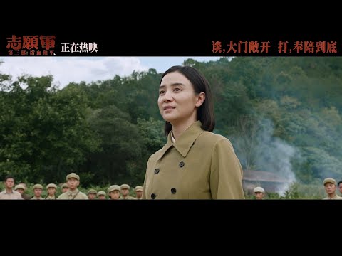 我爱你中国︱电影《志愿军：浴血和平》主题曲