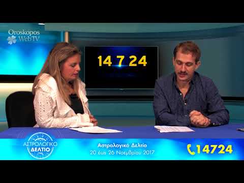 Εβδομαδιαίες Προβλέψεις Ζωδίων 20-26 Νοεμβρίου σε βίντεο
