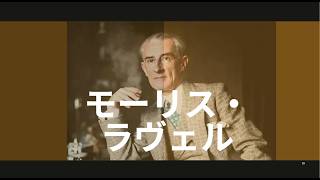 Download lagu モーリス・ラヴェル――伝記：その生涯、足跡、そして音楽（ドキュメンタリー） mp3