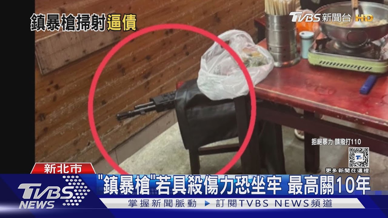 「錢還來」半夜暗巷3打1 惡煞開鎮暴槍討債