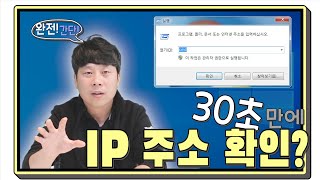 아무도 가르쳐 주지 않아 고생했던 IP 찾는 방법! IP주소,인터넷,네트워크,인터넷장애,config,공유기,아이피타임,ip time, 시스코,vpn,ddns,mac주소,dns