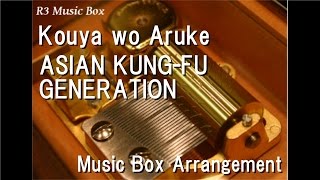 Kouya wo Aruke/ASIAN KUNG-FU GENERATION [Music Box] ("The Night Is Short, Walk on Girl" Theme Song)