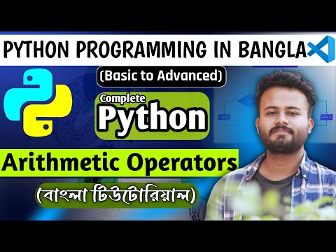 Arithmetic Operators Python Bangla
