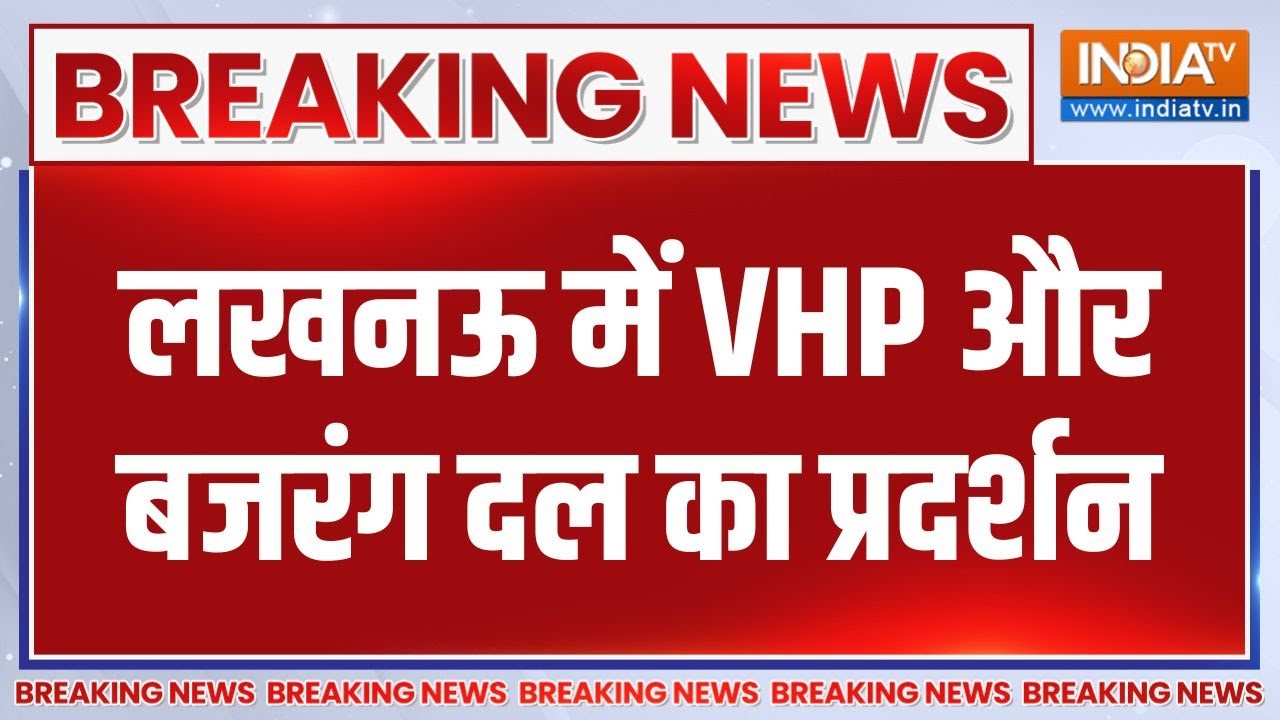 Breaking News: VHP बजरंग दल ने यूनुस को क्या चेतावनी दी? | Lucknow VHP Protest | B