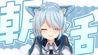 【朝活#363】他人の失敗～蜜の味～☜おい【雪城眞尋/にじさんじ】