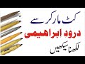 Urdu Calligraphy With Cut Marker