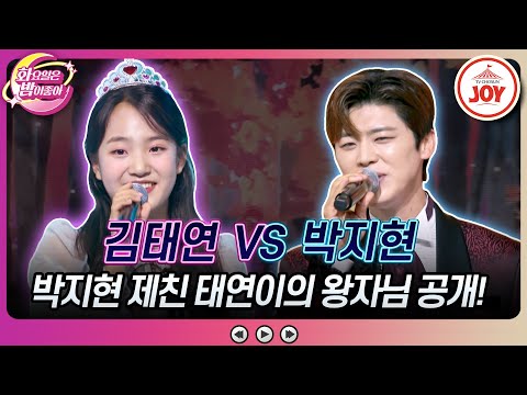 [화요일은밤이좋아]박지현도¸ 진해성도 아니다! 또 갱신된 태연 차트 1위는 누구 김태연의 ’잡초’ VS 박지현의 ’수은등’♬(231128 방송) - 9089