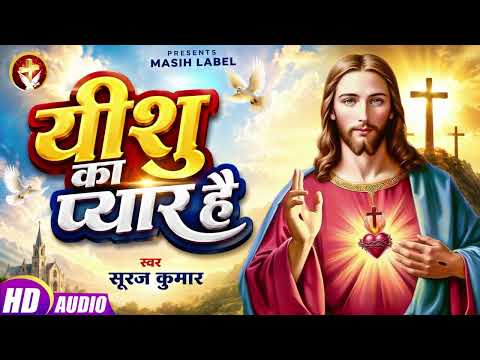Yeshu Ka Pyar Hai