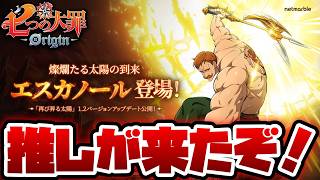 【ナナオリ】#12 推しのガチャを引くぞｯｯｯ！！！！【七つの大罪：Origin】