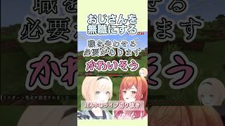莉々華におじさんの扱い方を教えるいろは【2026年4月3日マイクラ配信】