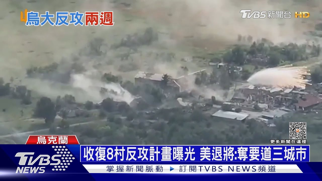 烏軍巴赫姆特轉守為攻　奪8村反攻計畫曝光
