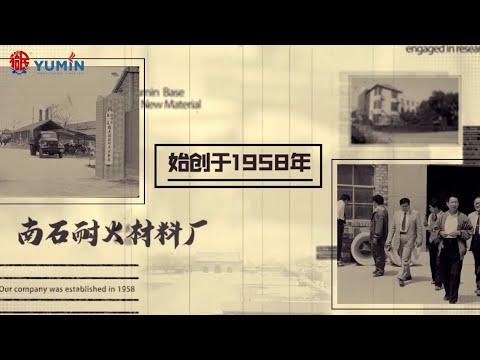 The development of Yumin Refractory