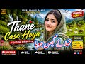 Thane Case Hoya New Gojri Pahari Song 2026 Gojri Pahari Mahiye Song Trending Song