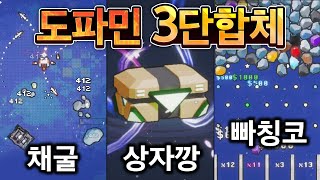 도파민 나오는건 일단 다 쑤셔넣은 게임💊💉