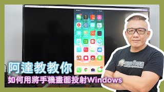 沒有 Apple TV 也可以 Airplay！Airplay Receiver for windows