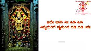 Download lagu Ide Haadi Ni Hidi Hidi | Dasara Pada | #srivenkatavithala #raichursheshgiridas #labofmusicstudio mp3 Download lagu Ide Haadi Ni Hidi Hidi | Dasara Pada | #srivenkatavithala #raichursheshgiridas #labofmusicstudio mp3