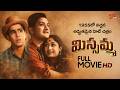 Missamma Full Movie Telugu NTR ANR Savitri Jamuna SV Ranga Rao TeluguOne