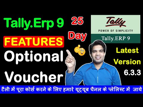 Optional Voucher In Tally Erp 9 | How to Use Optional Voucher in Tally Erp 9