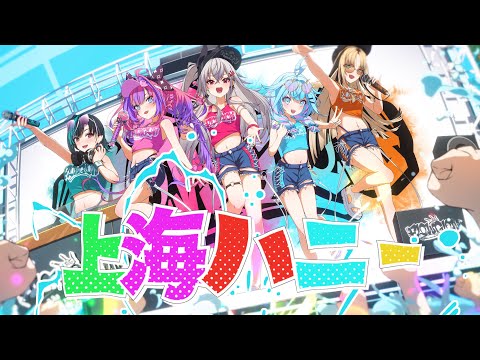 上海ハニー / FLOW GLOW(cover) 【歌ってみた】