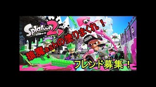 【スプラトゥーン２】ランク上げるよ！参加者募集！【猿魔ash】
