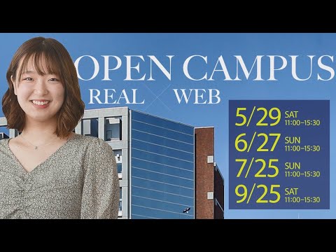 札幌大学のオープンキャンパス2021へ行こう！