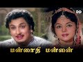 Mannadhi Mannan Color Tamil Movie MGR Anjali Devi Padmini Ddcinemas Ddmovies