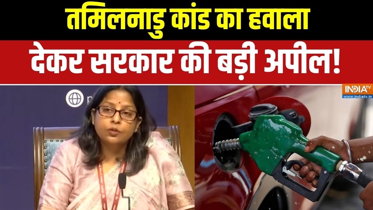 Govt On Oil-Gas Crisis: तमिलनाडु कांड का हवाला देकर सरकार की बड़ी अप