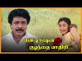 En Purushan Kuzhandhai Maadhiri Tamil Movie Livingston Pays The Price Livingston Devayani