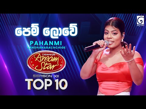 Pem Lowe (පෙම් ලොවේ) Pahanmi Kandhanarachchige | Dream Star Season 12 | TV Derana
