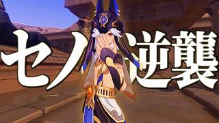 【原神】セノさん、今まですみませんでした。【強化】