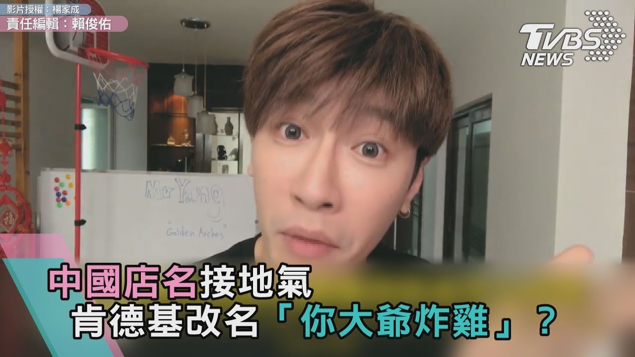 中國店名接地氣 肯德基改名「你大爺炸雞」?