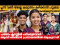 പ്ലസ് വൺ അല്ലേ കല്യാണം കഴിക്കാൻ പറ്റ�