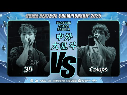 3H vs Colaps | Round 5 | Beatbox Chaos Battle