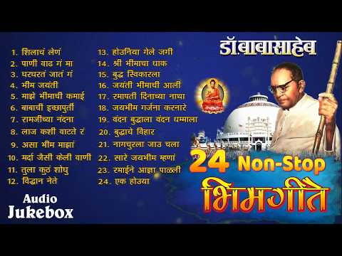 SuperHit Marathi Bhim Geete | Top Bhimgeete Audio Jukebox
