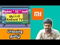 Redmi 32 tv unboxing tamil | redmi tv 32 review tamil | 32tv