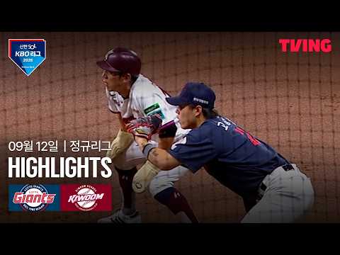 키움 VS 롯데 0:8 KBO 하이라이트