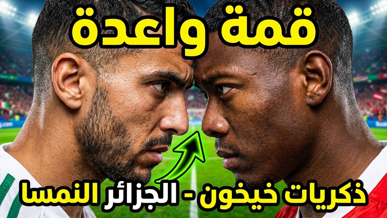 موعد مباراة الجزائر النمسا كاس العالم 2026
