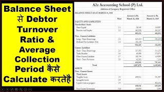 Debtor Turnover Ratio ? How to calculate Debtor Turnover Ratio from Balance Sheet ?