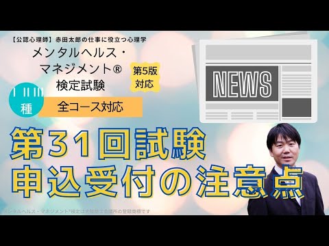 心身マネジメント学科 申込受付開始！！第31回(11/7)受験の申込方法と注意事項